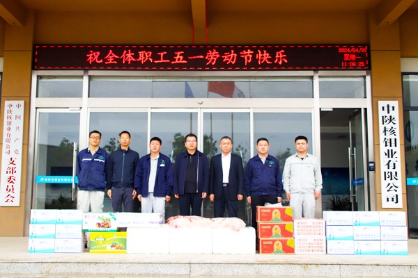 二二四大隊有限公司黨委書記、董事長郭金鎖一行到公司宣講全國“兩會”精神并開展“五一”勞動節(jié)慰問