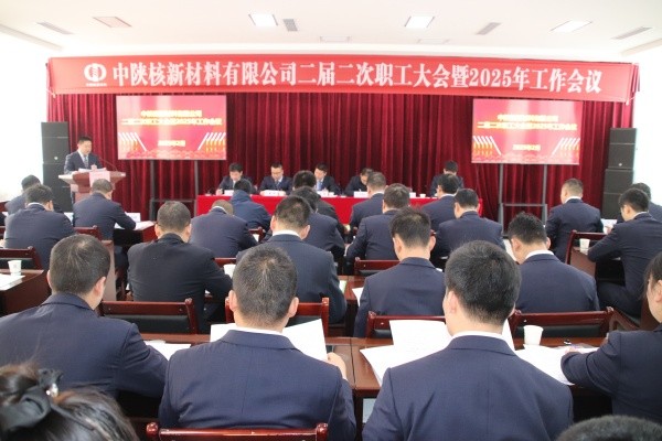 公司召開(kāi)二屆二次職工大會(huì)暨2025年工作會(huì)議